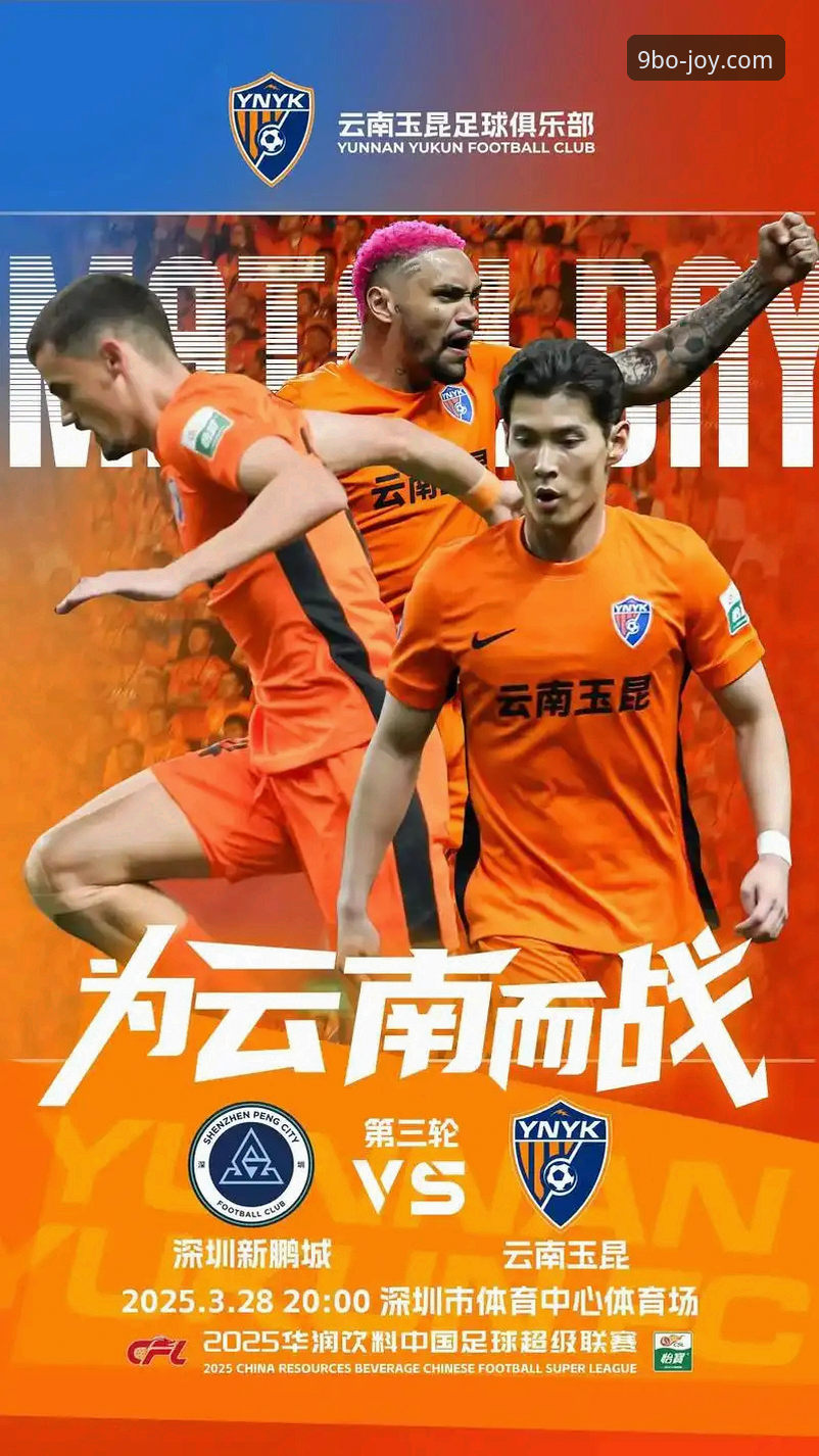 中超激战复盘实用指南：云南玉昆3-3北京国安，九博体育平台用户必看高分对决